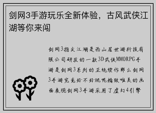剑网3手游玩乐全新体验，古风武侠江湖等你来闯