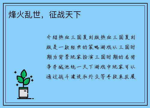 烽火乱世，征战天下