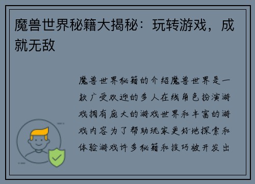 魔兽世界秘籍大揭秘：玩转游戏，成就无敌