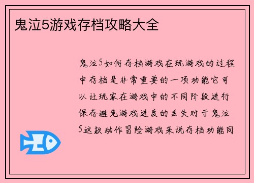 鬼泣5游戏存档攻略大全