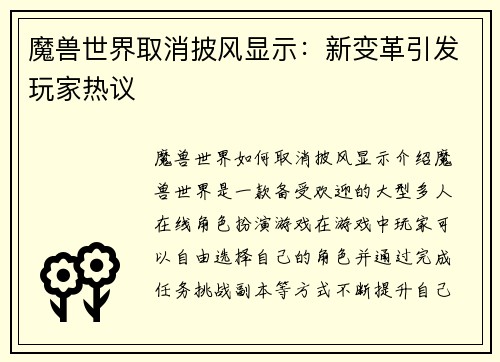 魔兽世界取消披风显示：新变革引发玩家热议
